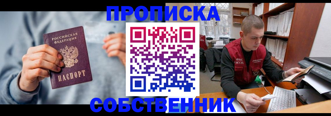 прописка 2025 в Заводоуковске