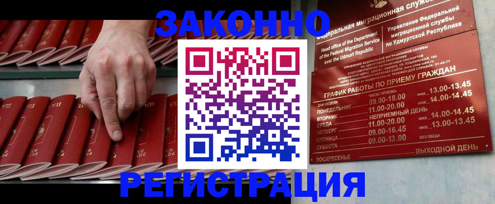 купить прописку в Заводоуковске