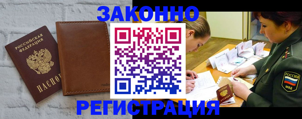 прописка штамп в Заводоуковске