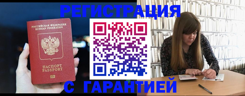 временная регистрация гарантия в Заводоуковске
